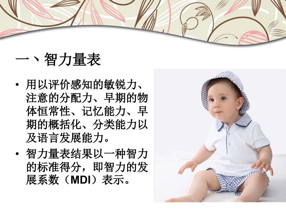 CDCC婴幼儿智能发育手册课件_第3页