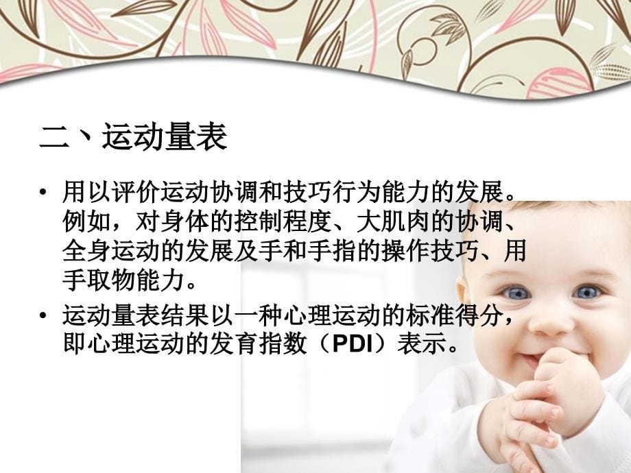 CDCC婴幼儿智能发育手册课件_第5页