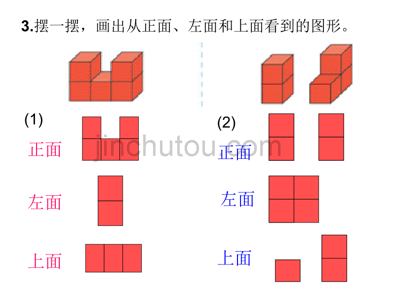 人教版五年级数学上册第三单元观察物体第三课时课件_第5页