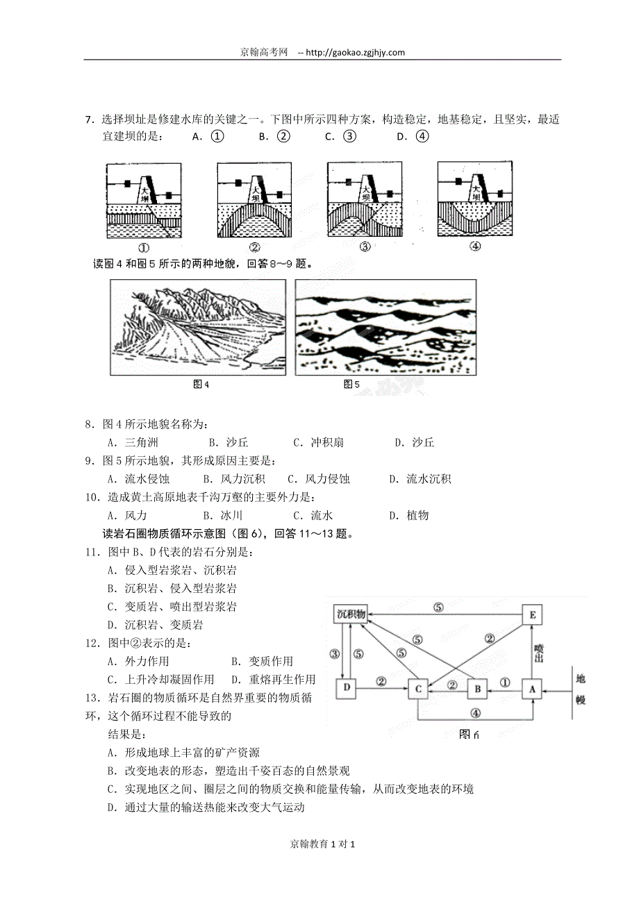 福建省晋江市12-13学年高一下学期期中考试地理试题_第2页