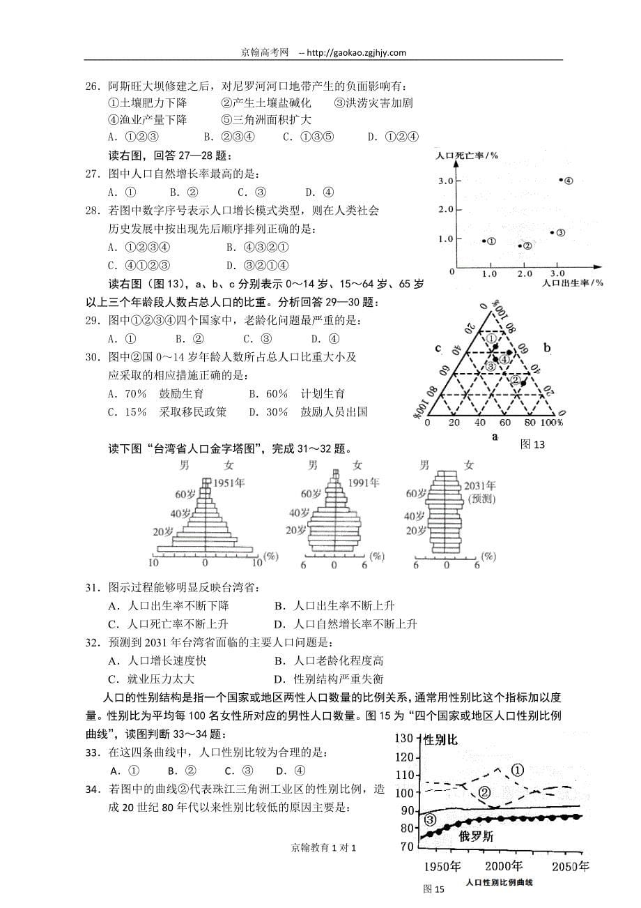 福建省晋江市12-13学年高一下学期期中考试地理试题_第5页