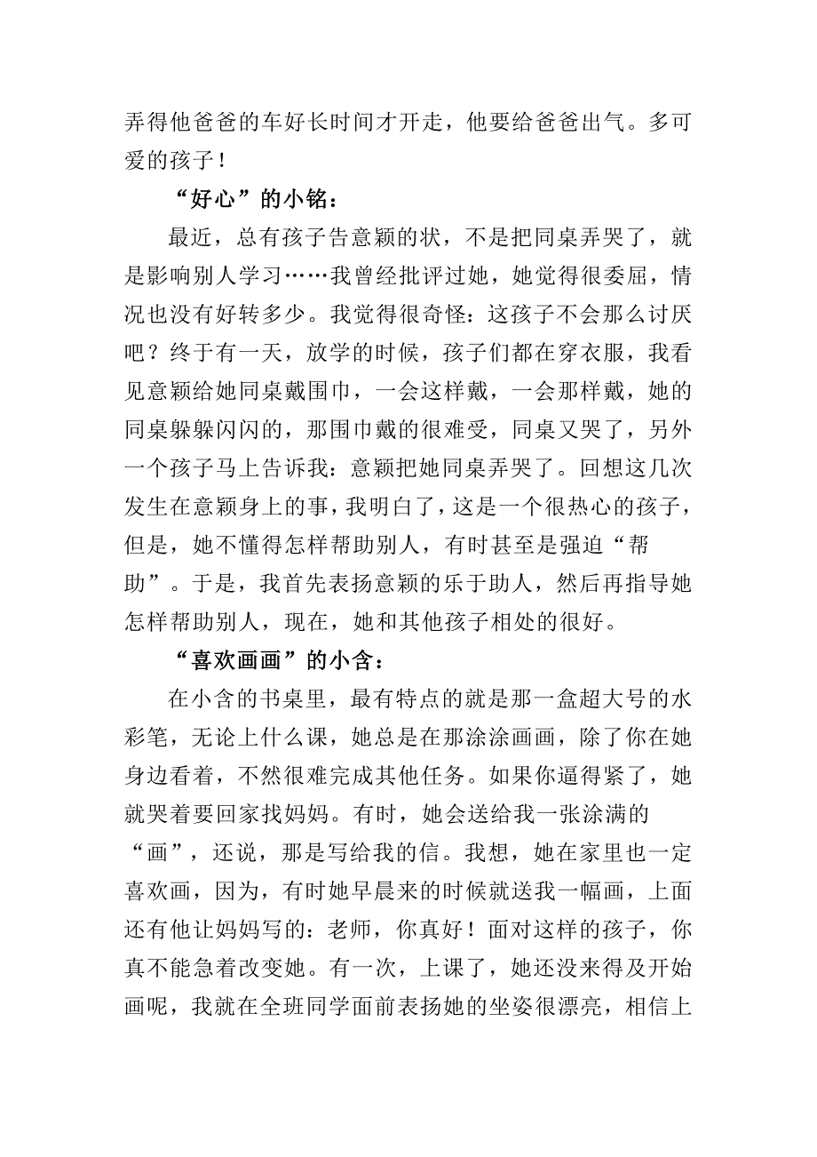 正确认识孩子的特点_第2页