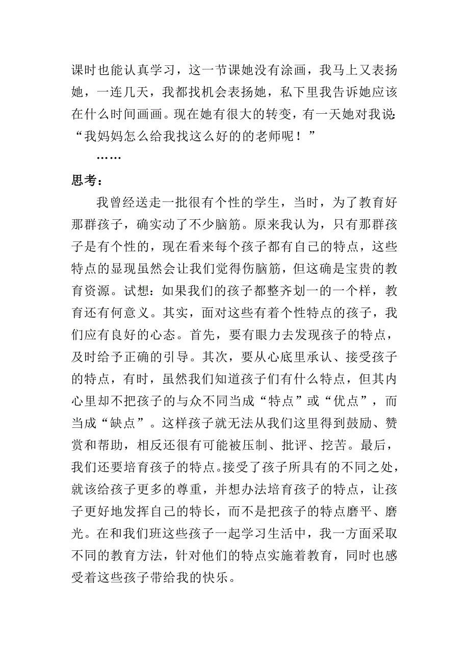 正确认识孩子的特点_第3页