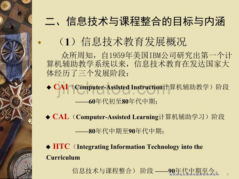 关于基础教育跨越式创新试验_第5页