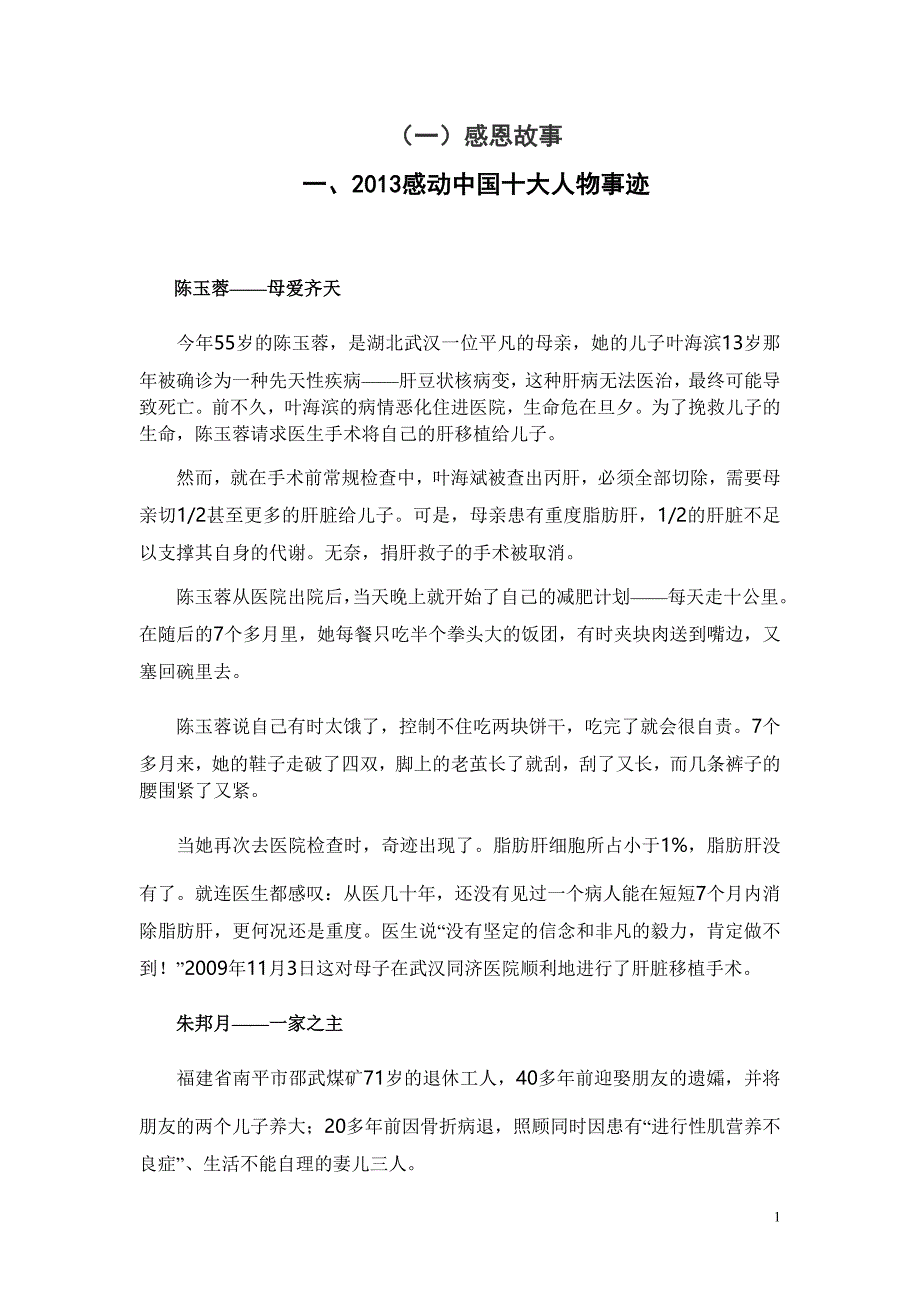 感恩故事及学生征文(专刊)_第1页