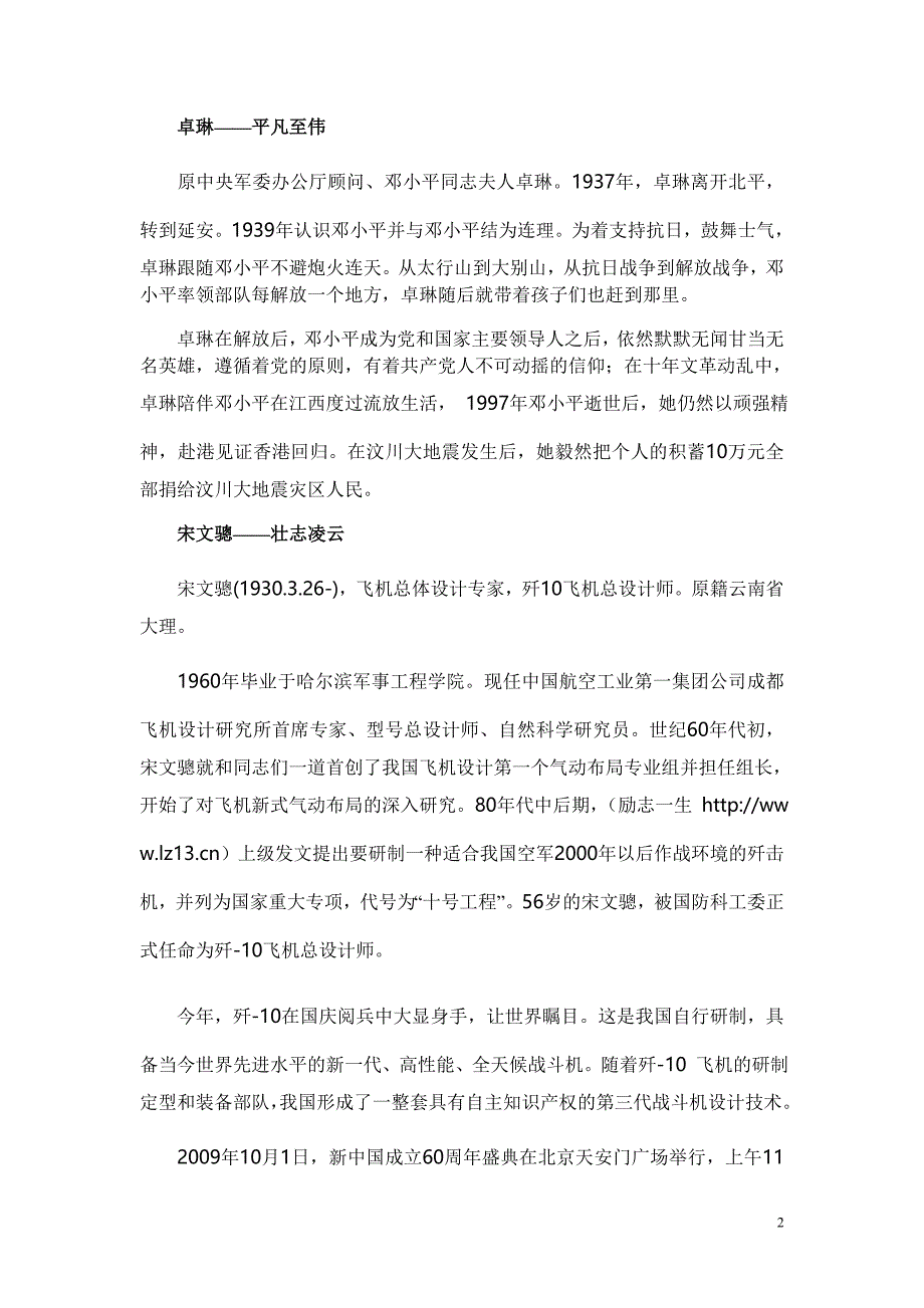 感恩故事及学生征文(专刊)_第2页