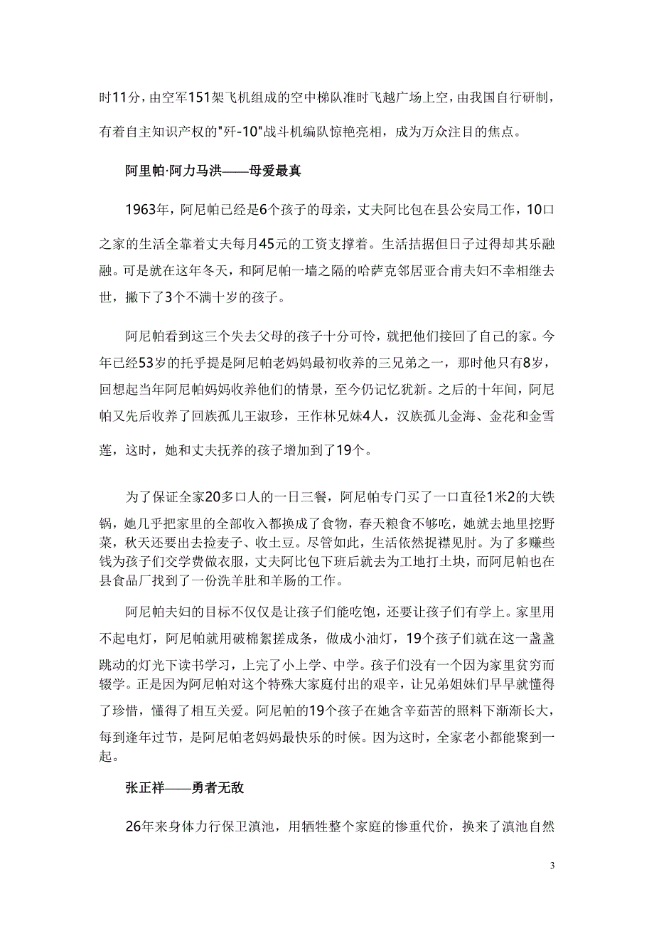 感恩故事及学生征文(专刊)_第3页