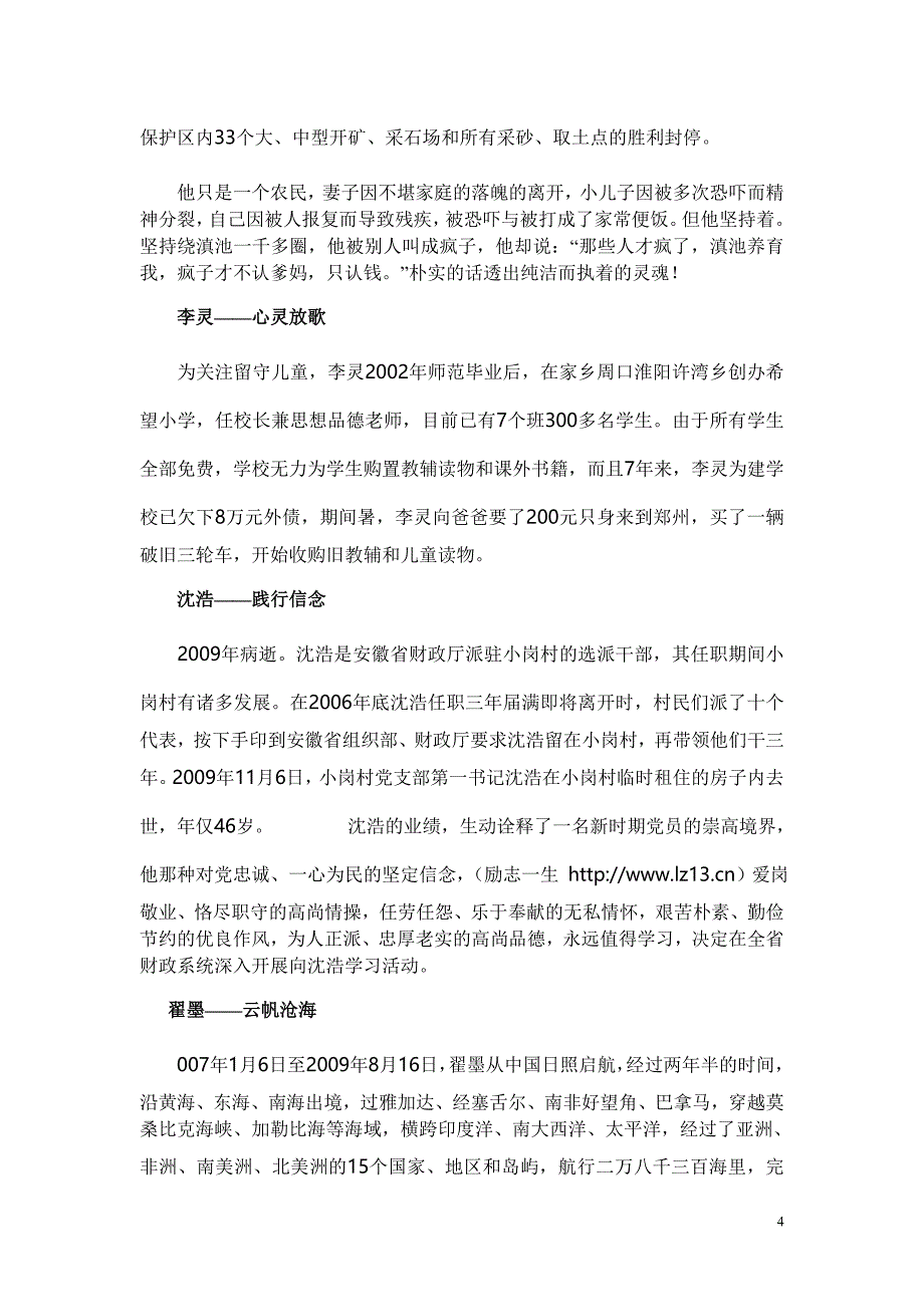 感恩故事及学生征文(专刊)_第4页
