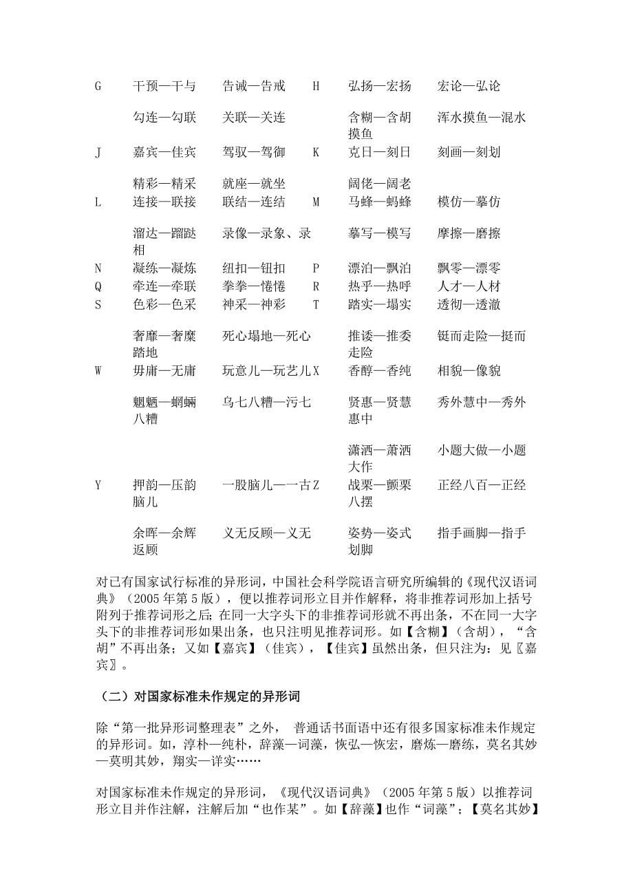 时时纠正学生因受讹读影响而读错的字_第5页