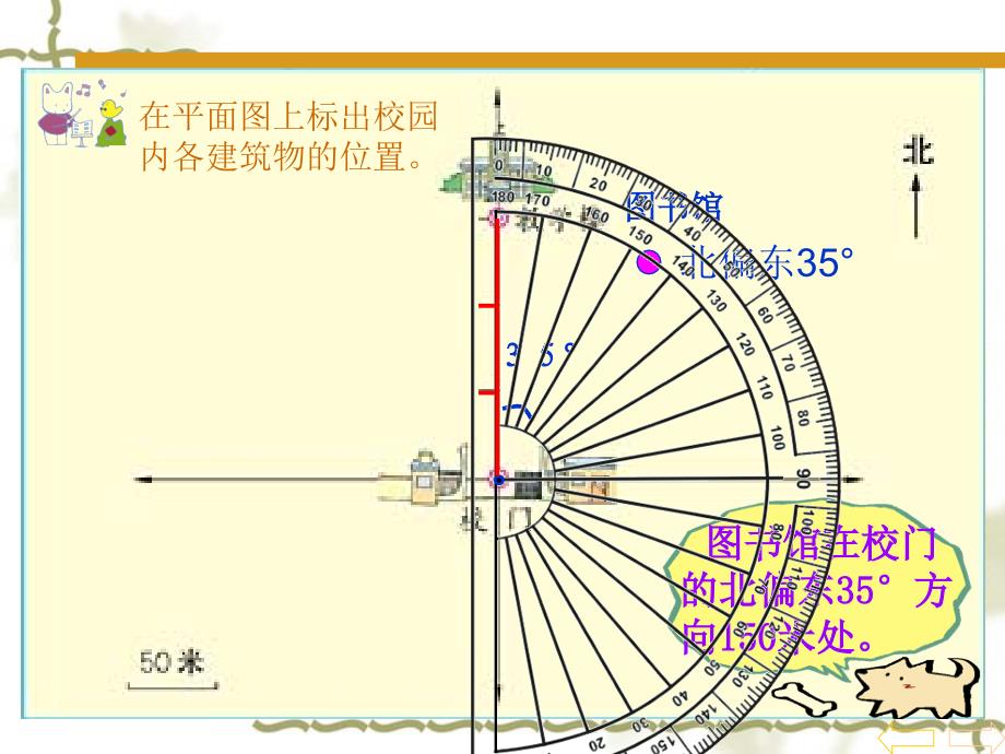 人教版小学数学四年级《位置与方向》课件2_第2页