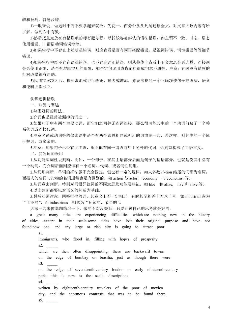 改错中常用情态动词的用法_第4页