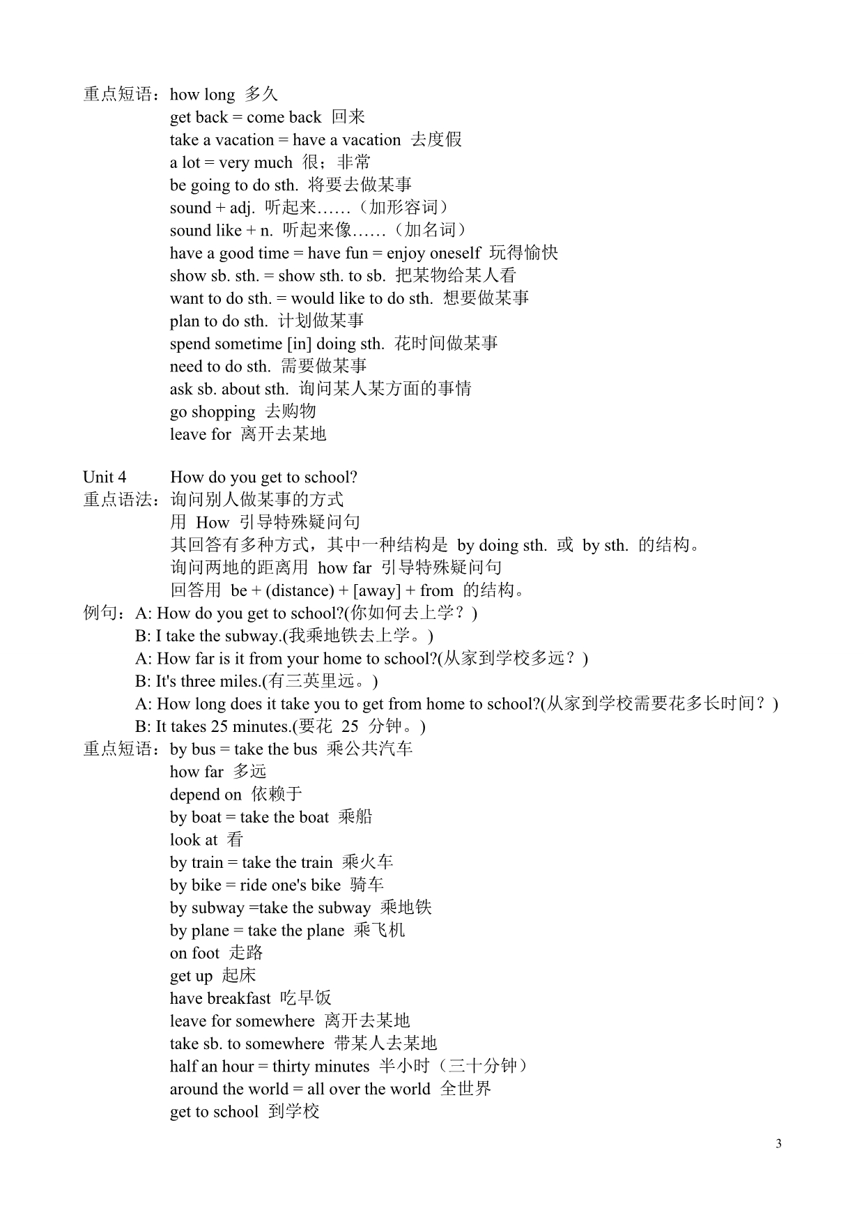 人教版新目标英语八年级全册知识要点_第3页