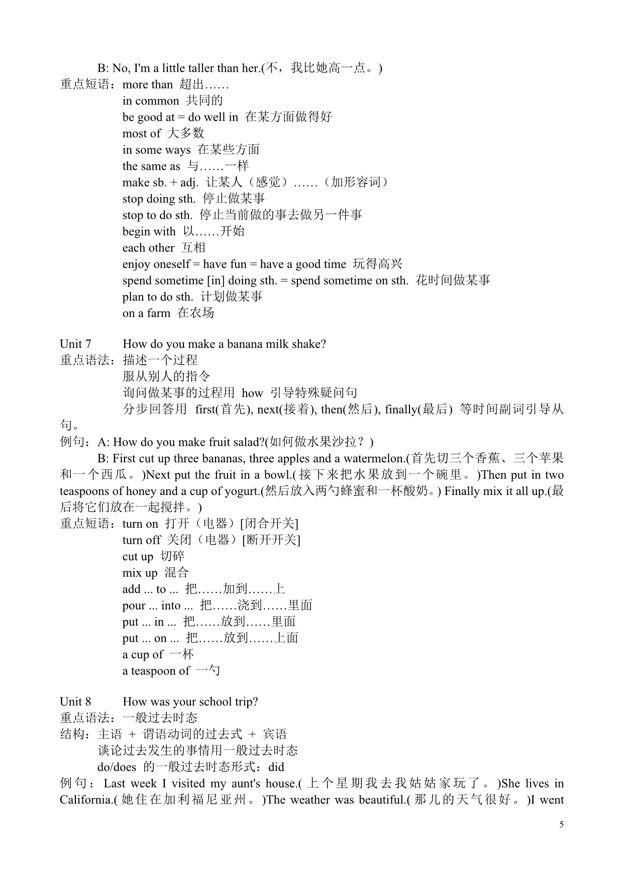 人教版新目标英语八年级全册知识要点_第5页