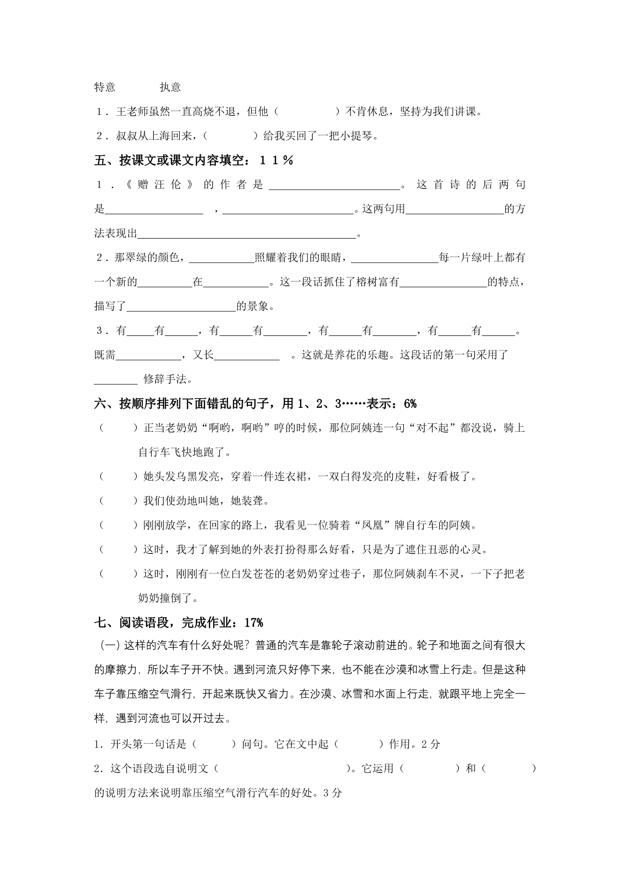 广东省佛山市六年级语文毕业模拟试卷2012.1.12_第2页