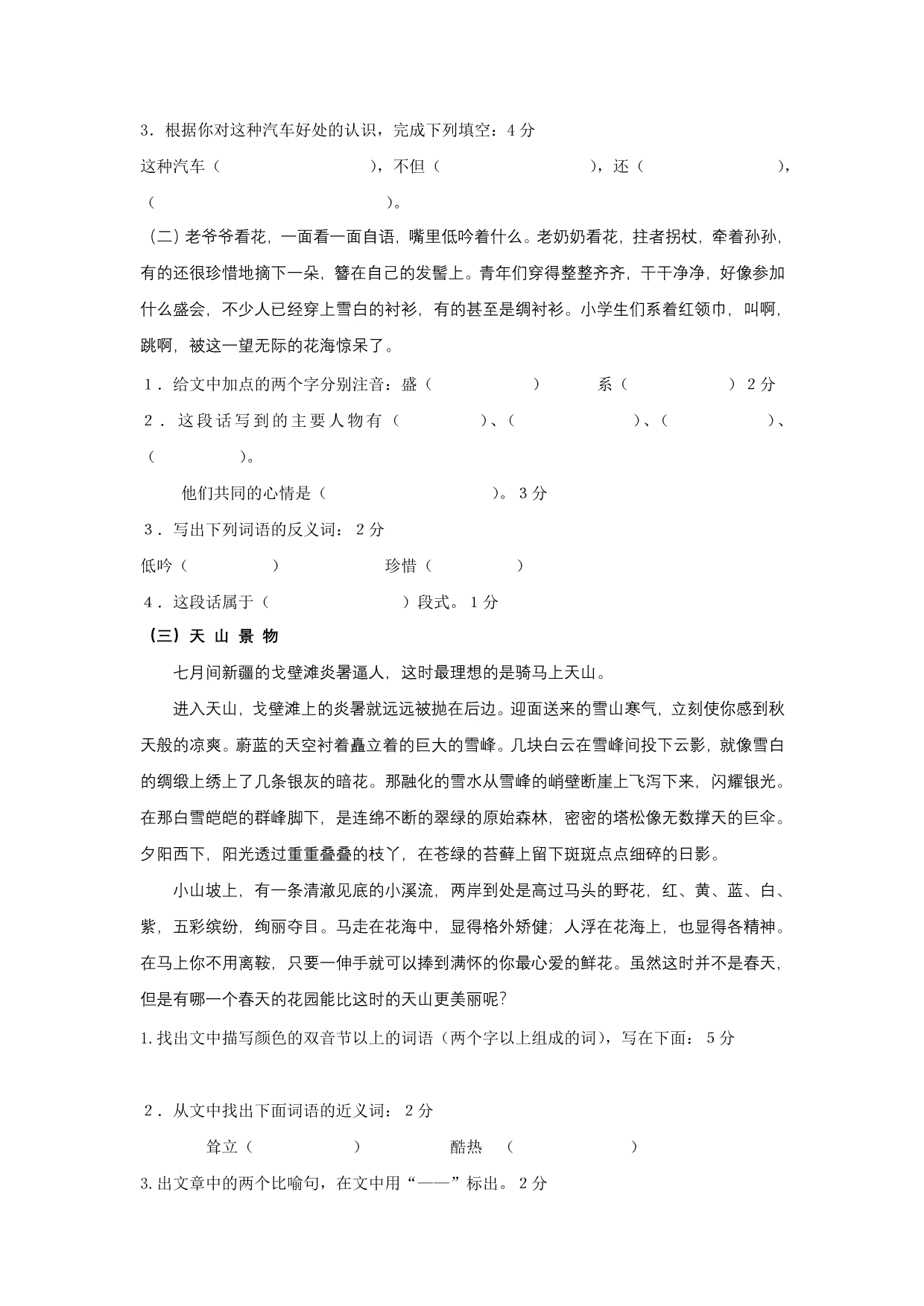 广东省佛山市六年级语文毕业模拟试卷2012.1.12_第3页