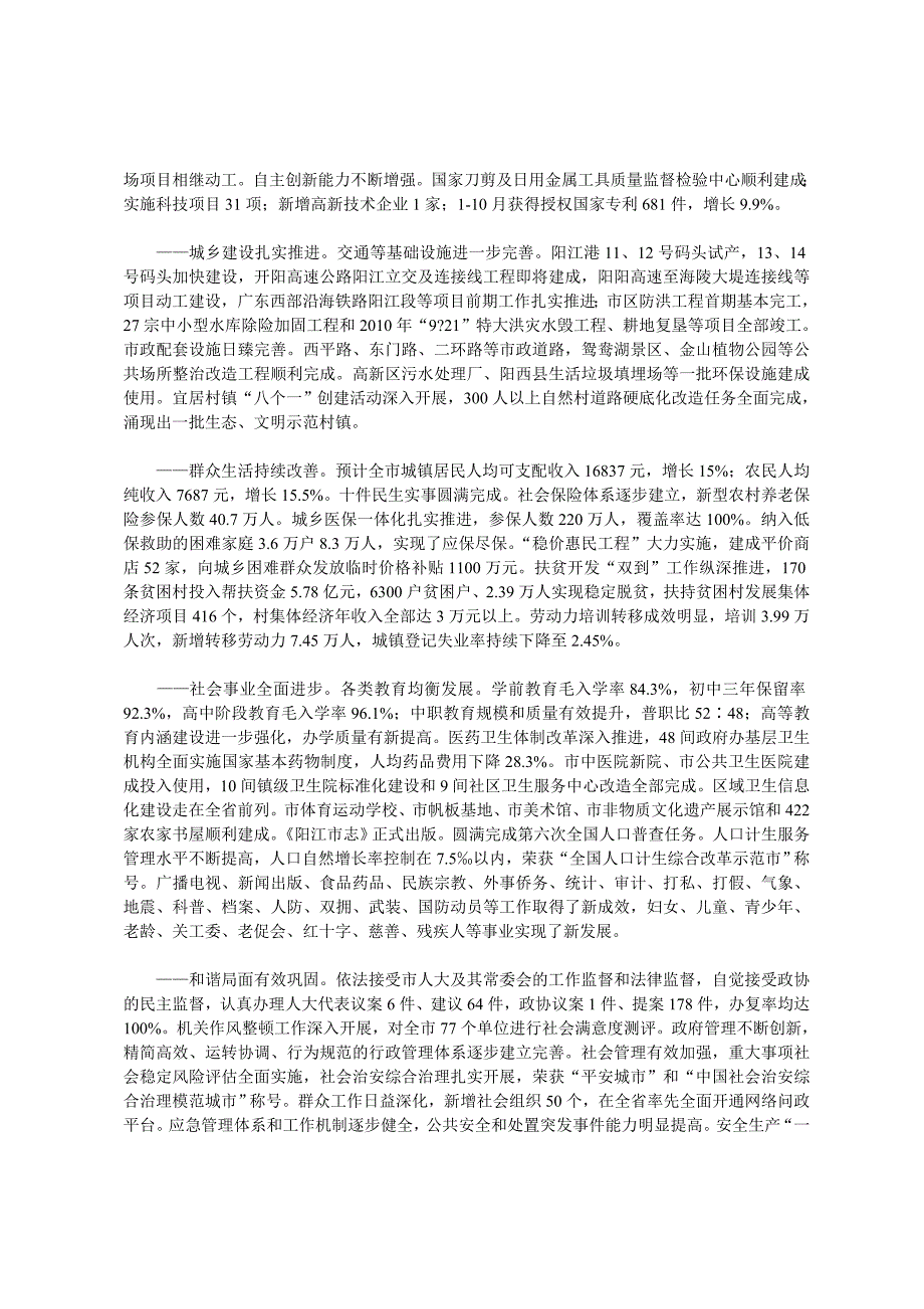 阳江市人民政府2012年政府工作报告_第2页