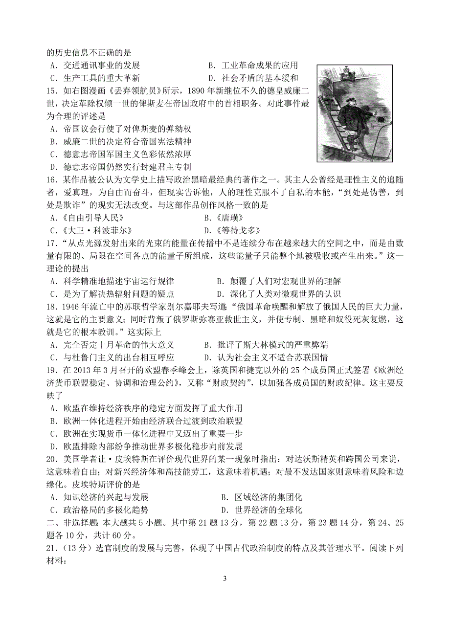 盐城市2015届高三年级第三次模拟考试历史试题高清WORD含答案_第3页