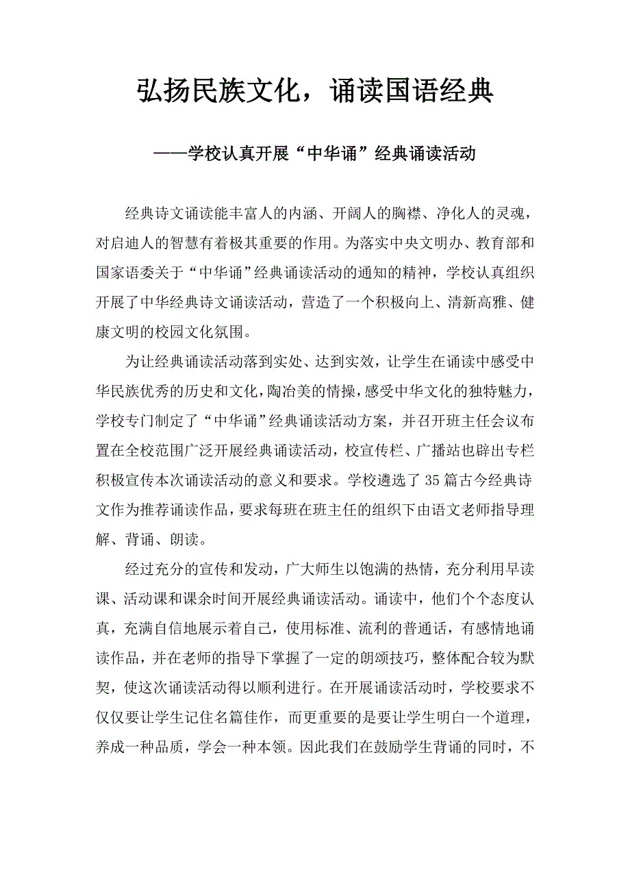 弘扬民族文化诵读国语经典_第1页