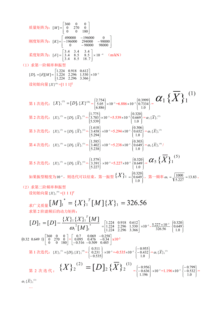 带滤频的逆迭代法_第3页