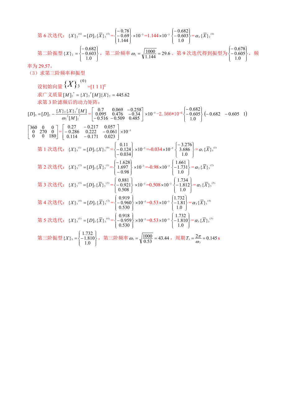 带滤频的逆迭代法_第4页