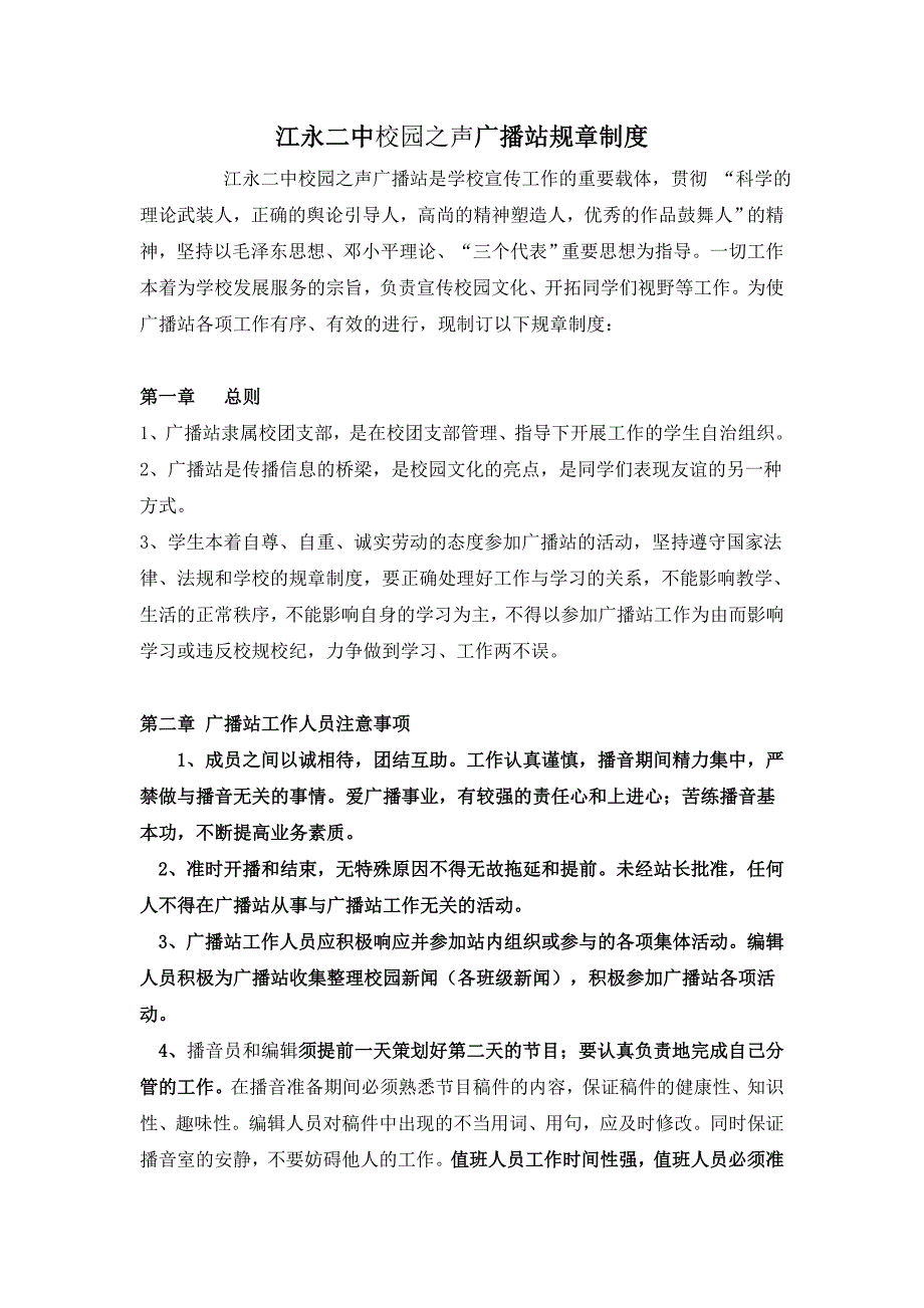 江永二中校园广播站活动方案_第3页