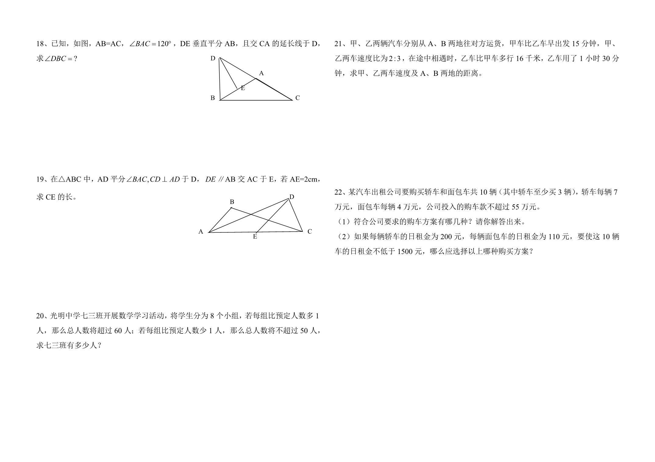 复兴中学春期七年级数学期末考前提高题_第2页