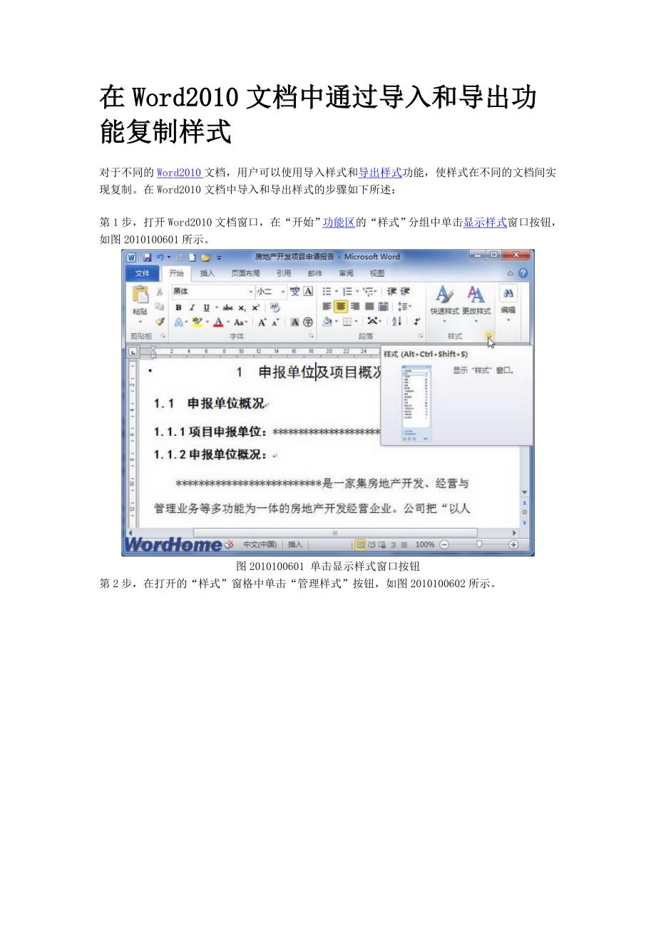在2010文档中通过导入和导出功能复制样式_第1页