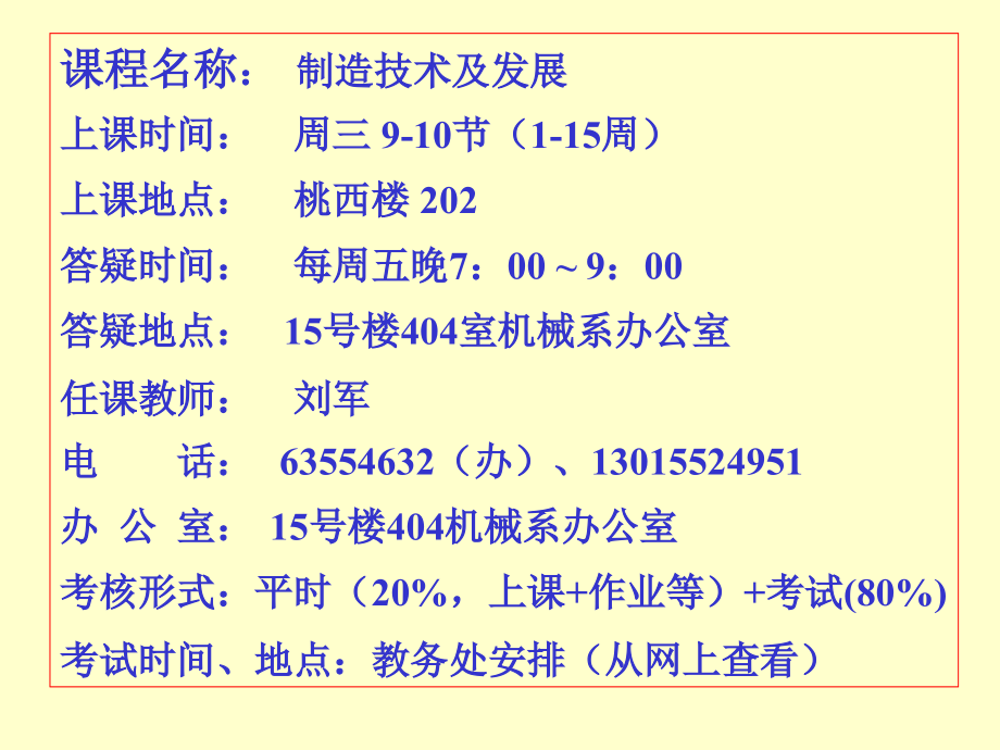 制造技术7章工艺过程的基本知识讲稿(2011)_第1页