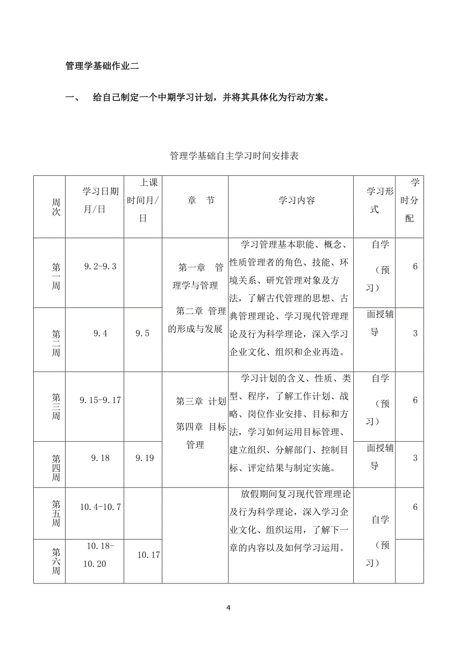 电大管理学基础形成性考核册(答案)_第4页