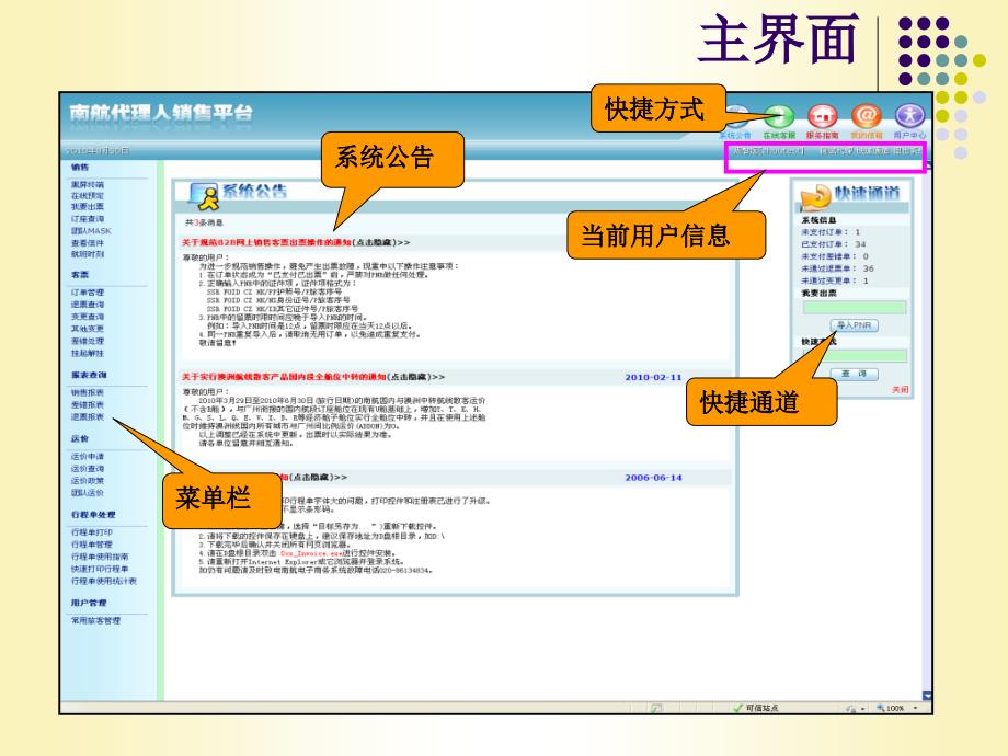 南航新网上销售系统简介_第3页