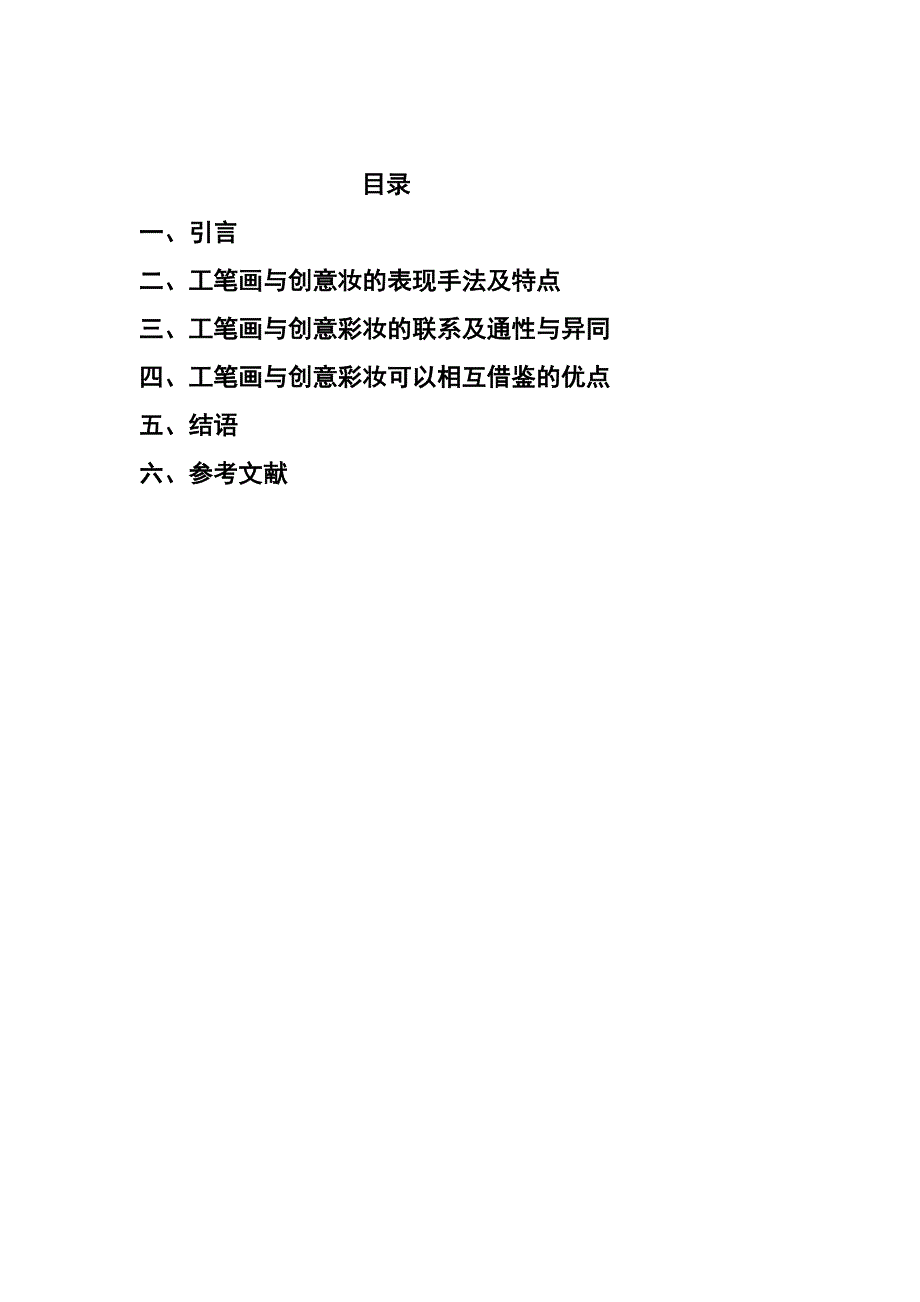 浅析工笔画与创意妆之间的联系_第3页