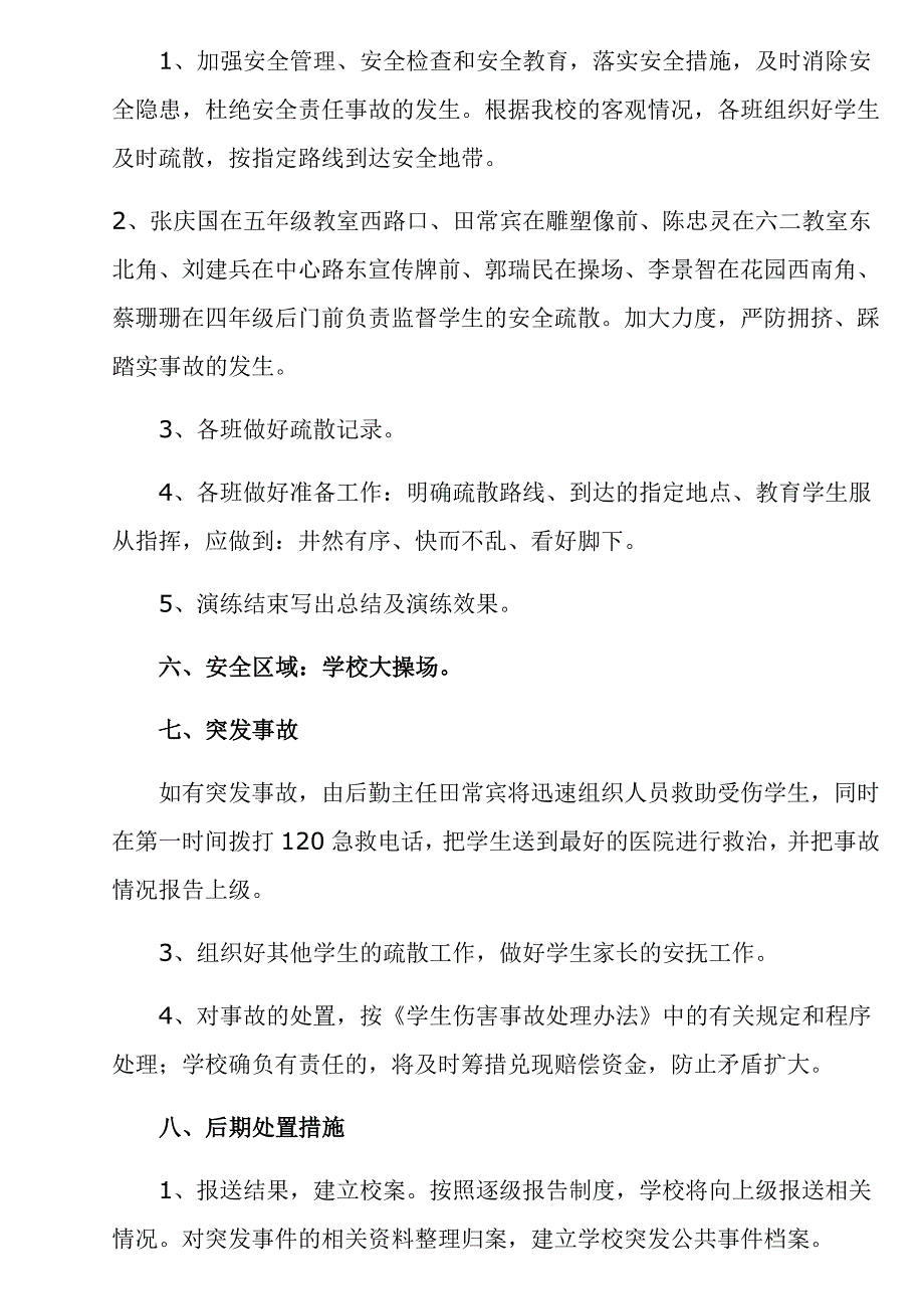 鲁寨小学师生防踩踏紧急疏散演练预案_第3页