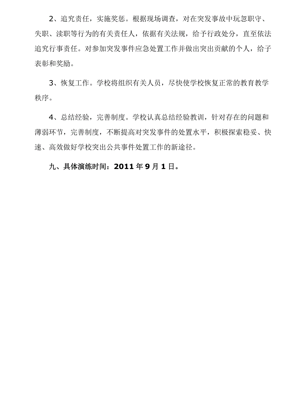 鲁寨小学师生防踩踏紧急疏散演练预案_第4页