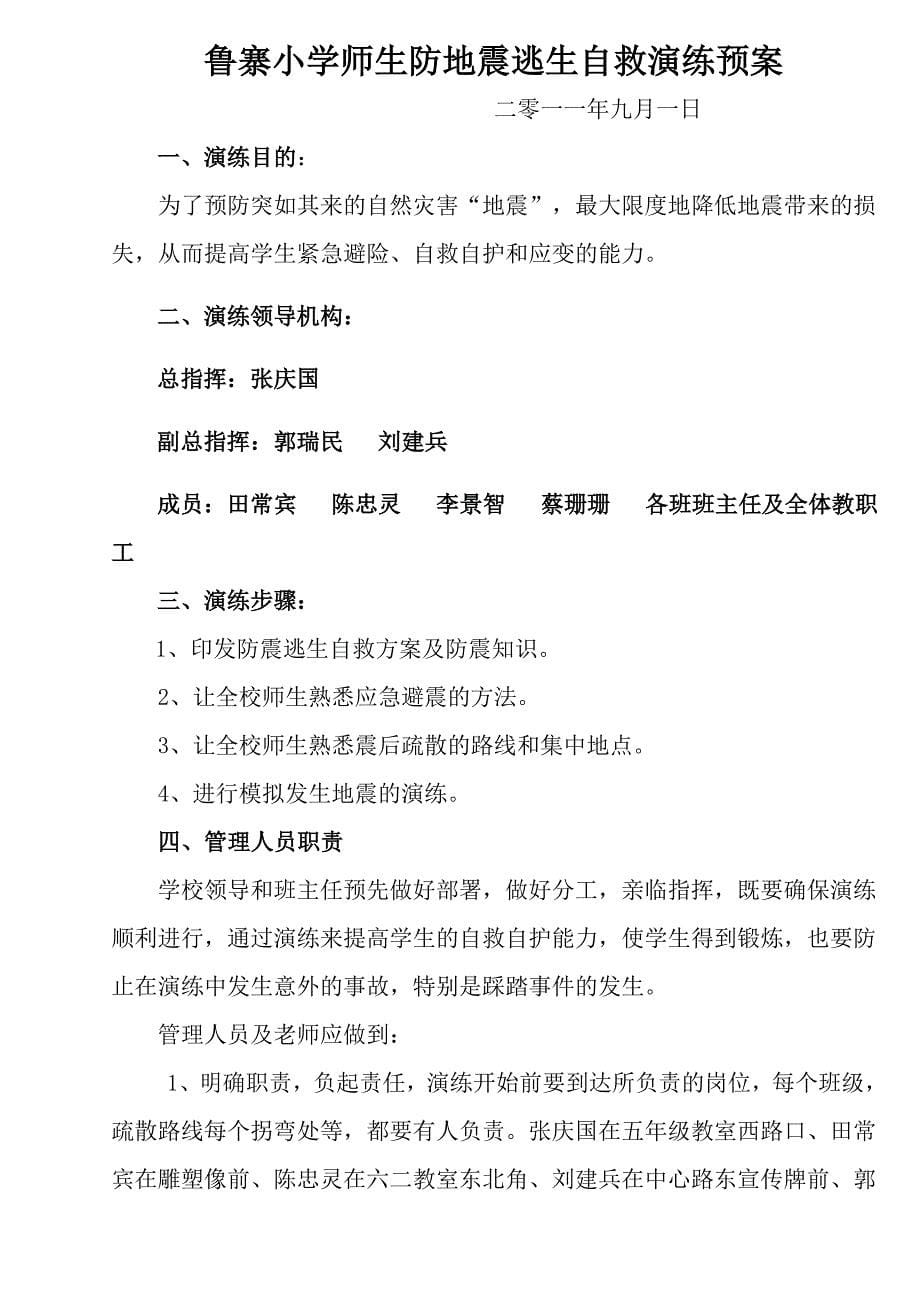 鲁寨小学师生防踩踏紧急疏散演练预案_第5页