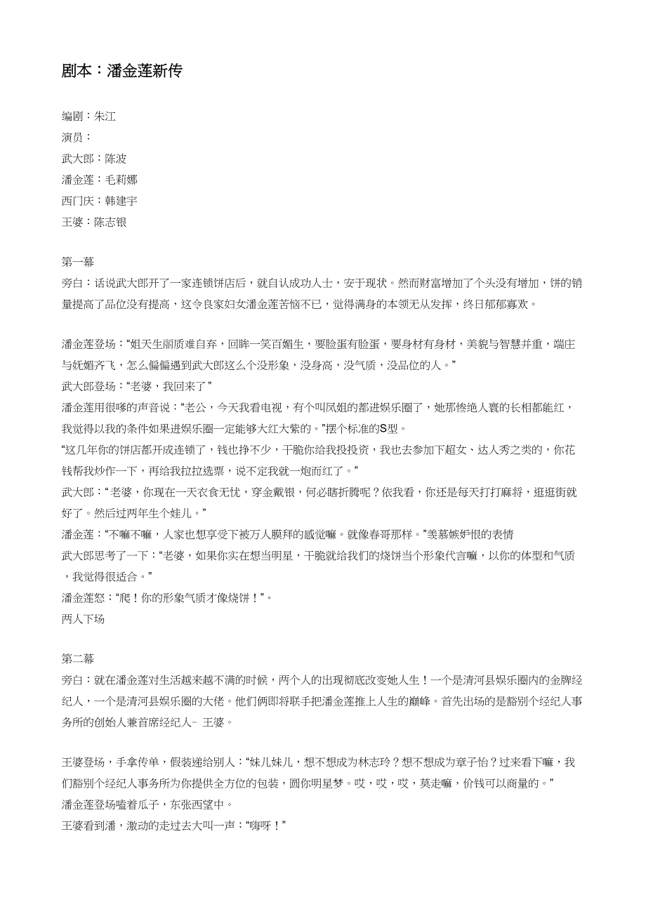 2011年年会小品剧本_第1页