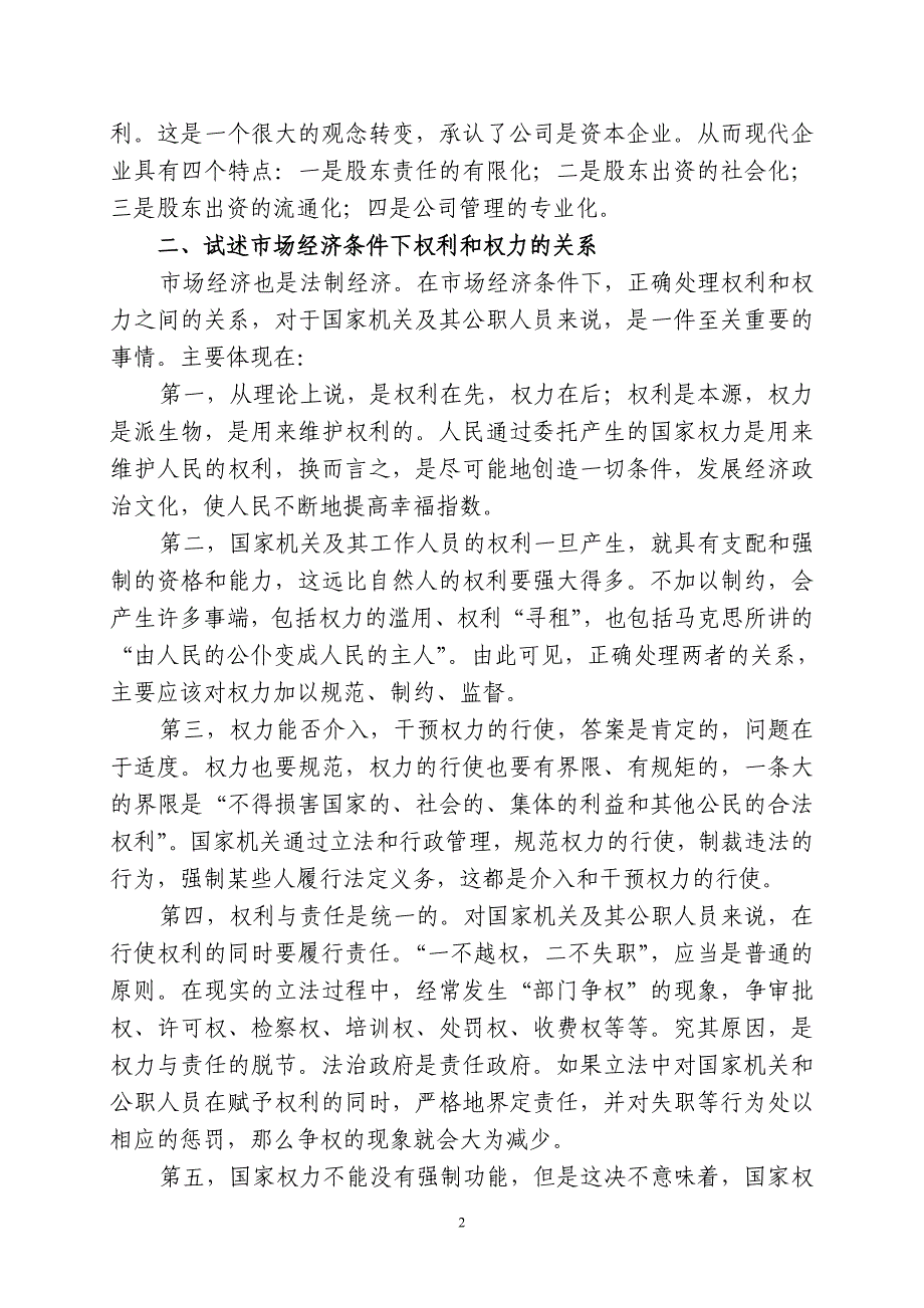 国内外实用经济法研究_第2页