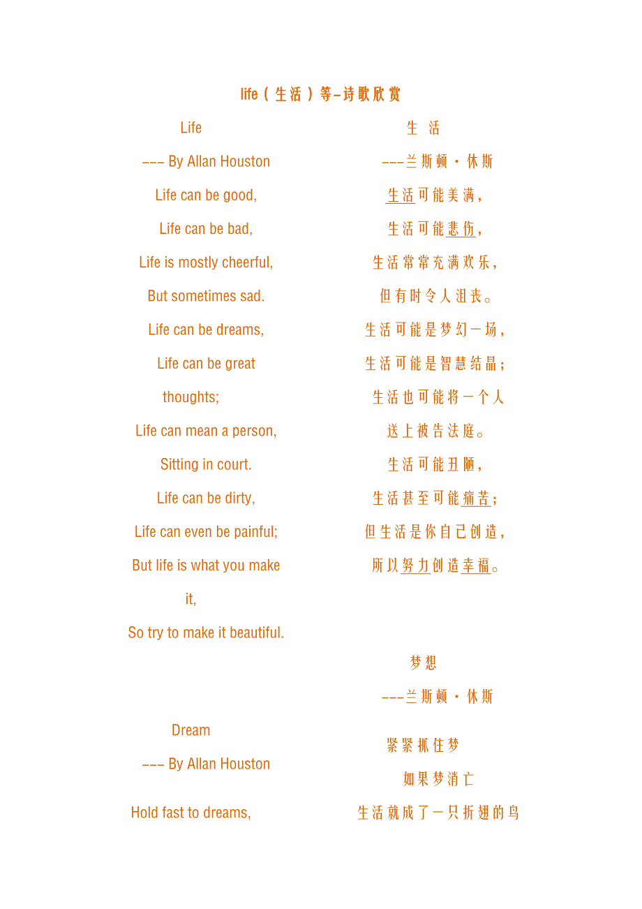 life(生活)等-诗歌欣赏_第1页