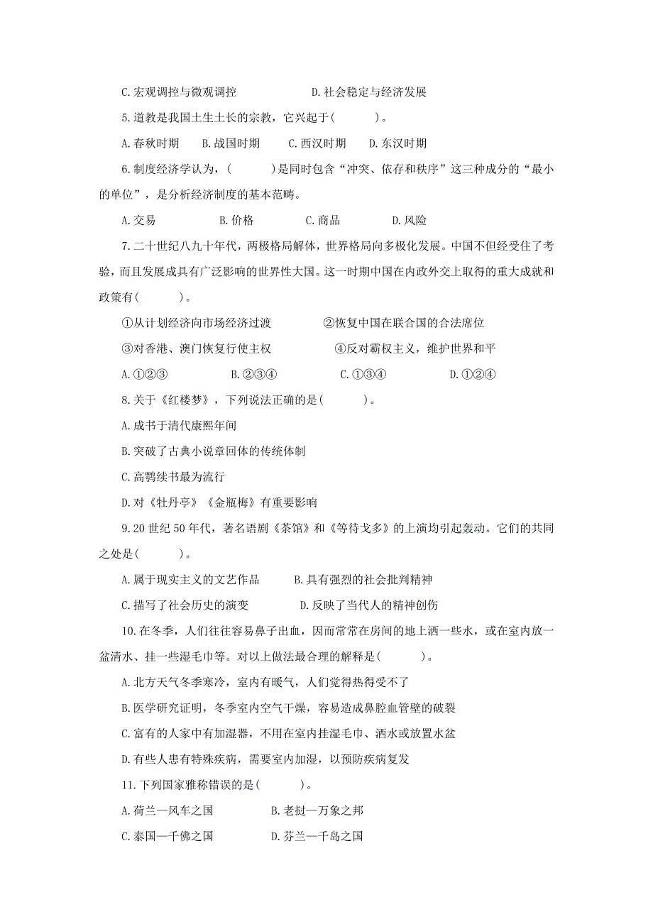 2010年国家公务员考试行测试题及答案_第2页