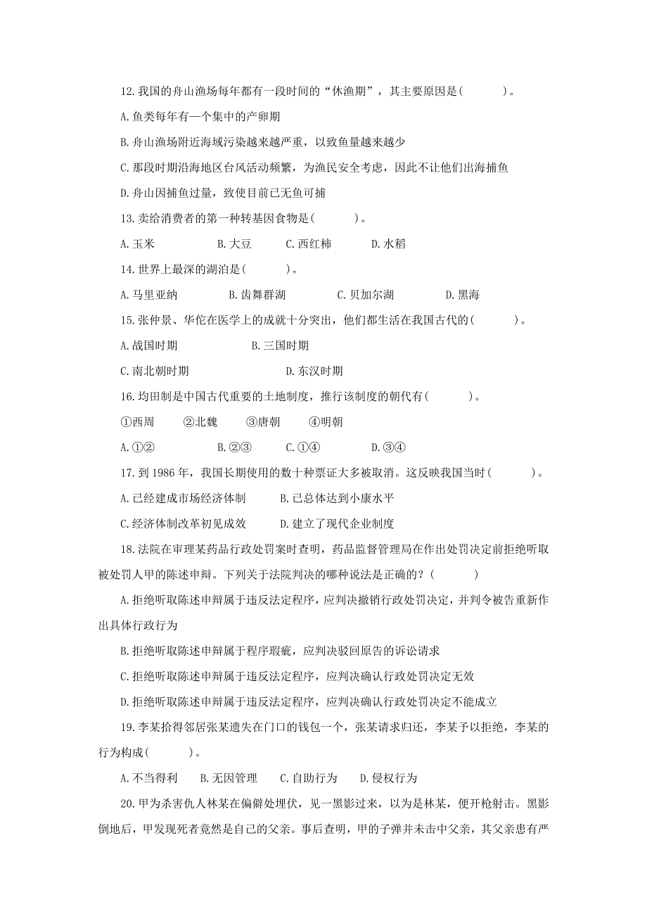 2010年国家公务员考试行测试题及答案_第3页