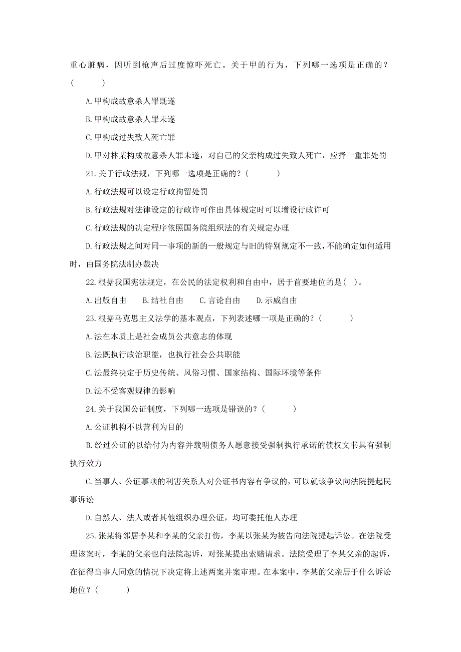 2010年国家公务员考试行测试题及答案_第4页