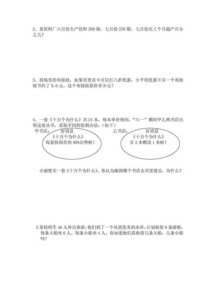 人教版六年级数学上册期末测试卷_第4页