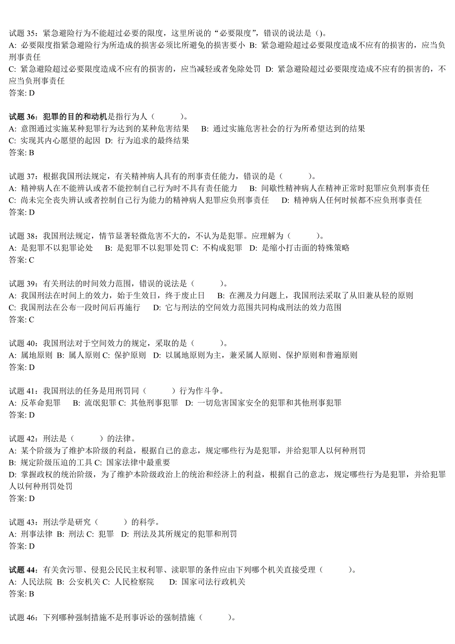 事业单位考试刑法练习题_第4页