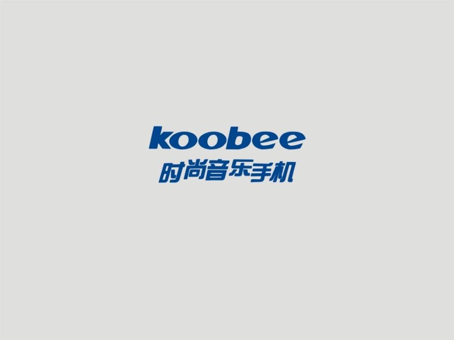 koobee手机品牌介绍_第1页