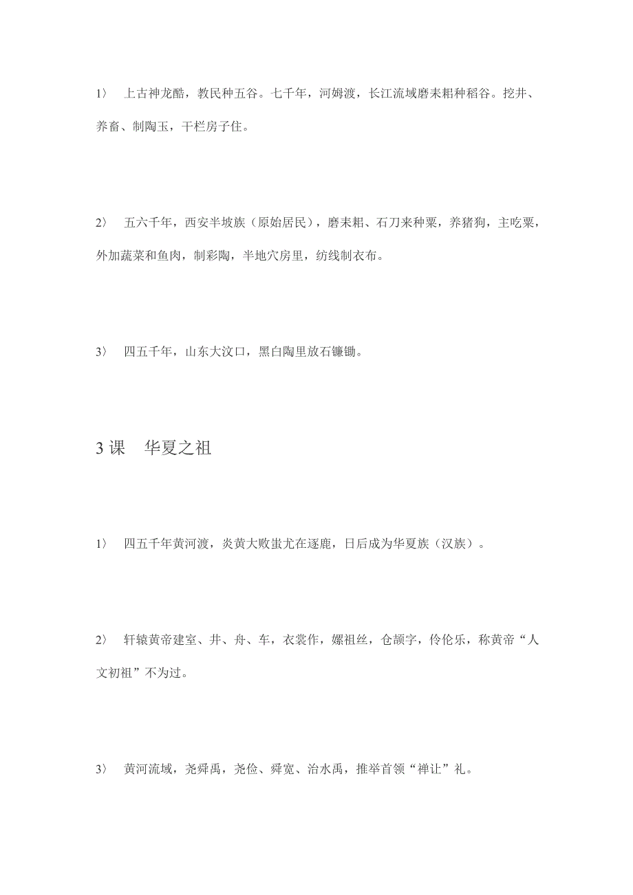 人教版新课标七年级历史上 (2)_第2页