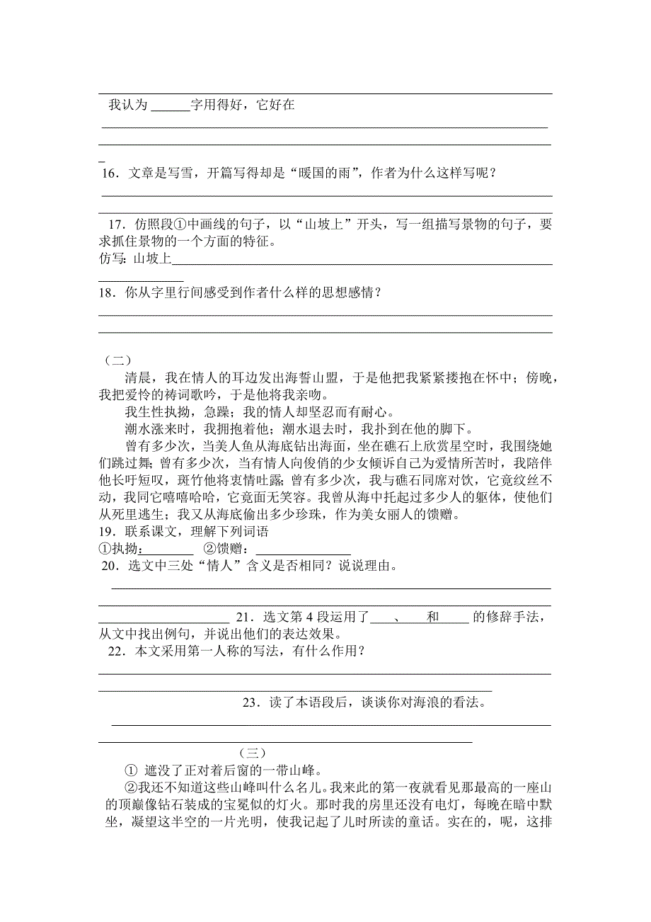 八年级语文下册第二单元考试卷_第3页