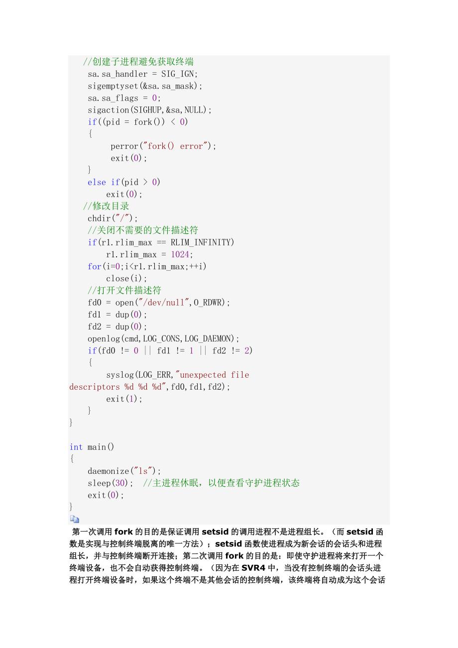 《APUE》读书笔记—第十三章守护进程_第3页