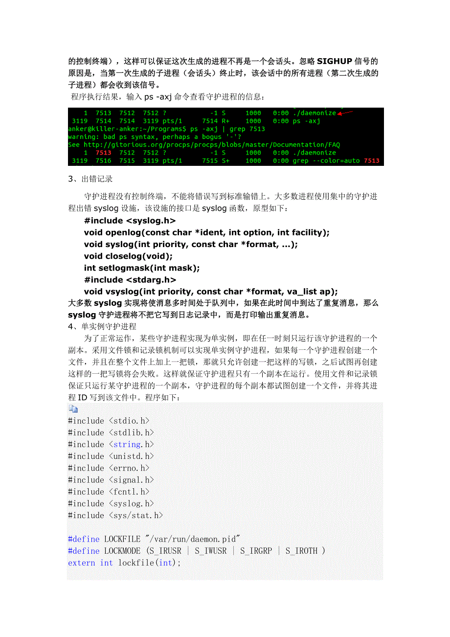 《APUE》读书笔记—第十三章守护进程_第4页