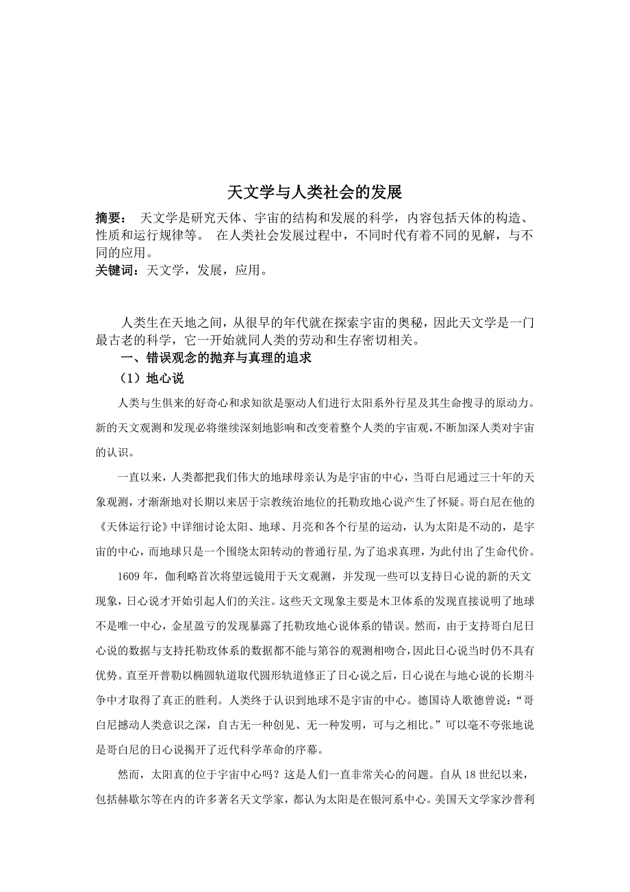 天文学简史期末论文_第2页