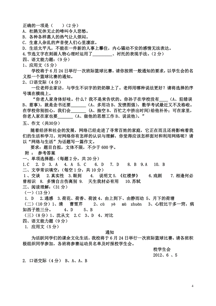 郑州市管城中专期末考试试卷1_第4页