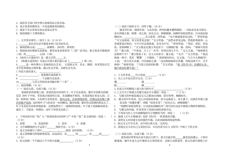 郑州市商贸管理学校语文(基础模块下册)试卷(B卷)1_第2页